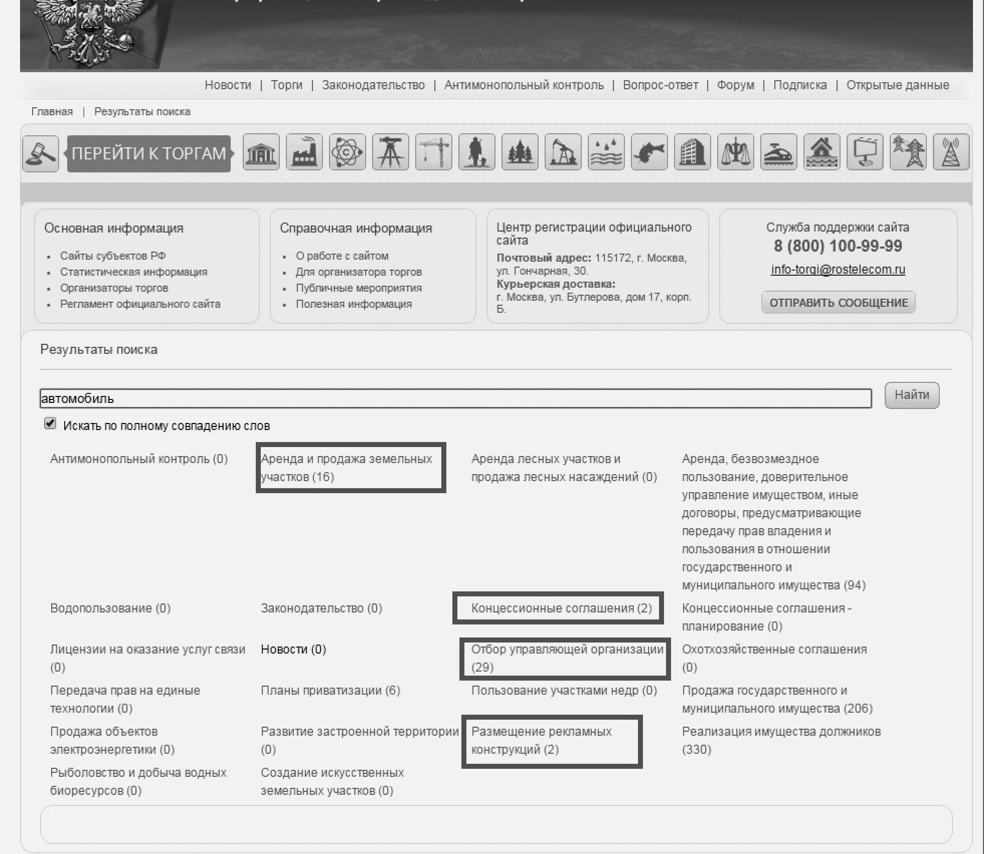 Torgi gov ru lotsearch1 html. Поиск машины по аукциону.